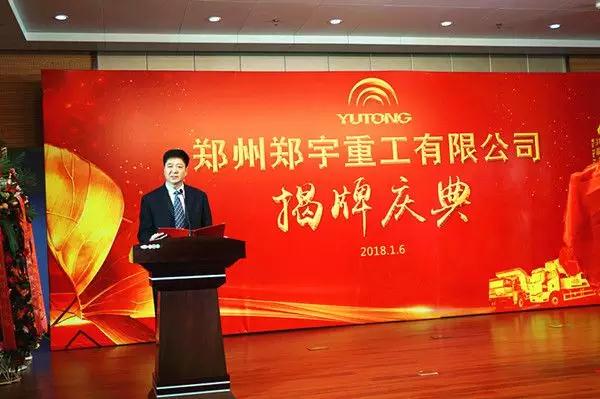【新时代新篇章】 郑州rb88随行版重型装备有限公司揭牌庆典盛大举办