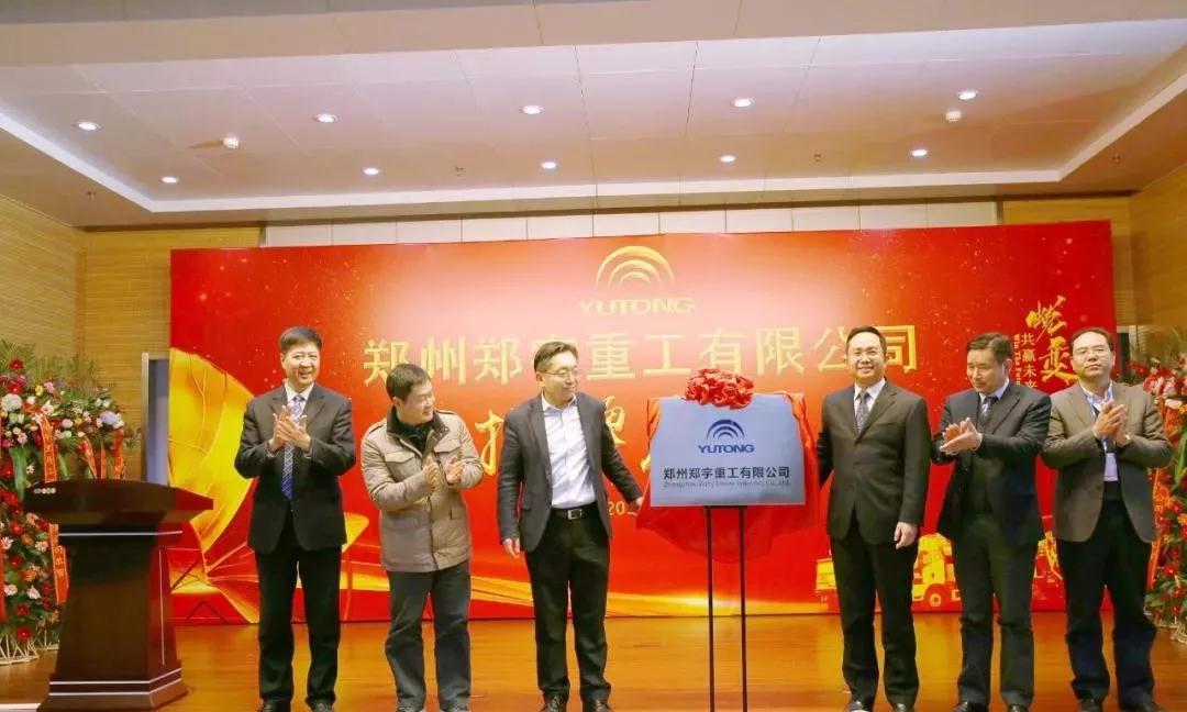 【新时代新篇章】 郑州rb88随行版重型装备有限公司揭牌庆典盛大举办