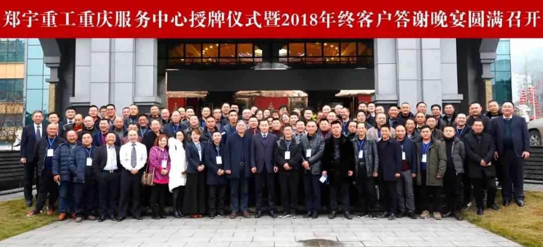 倾心服务大西南！rb88随行版重装重庆服务中心正式开业！