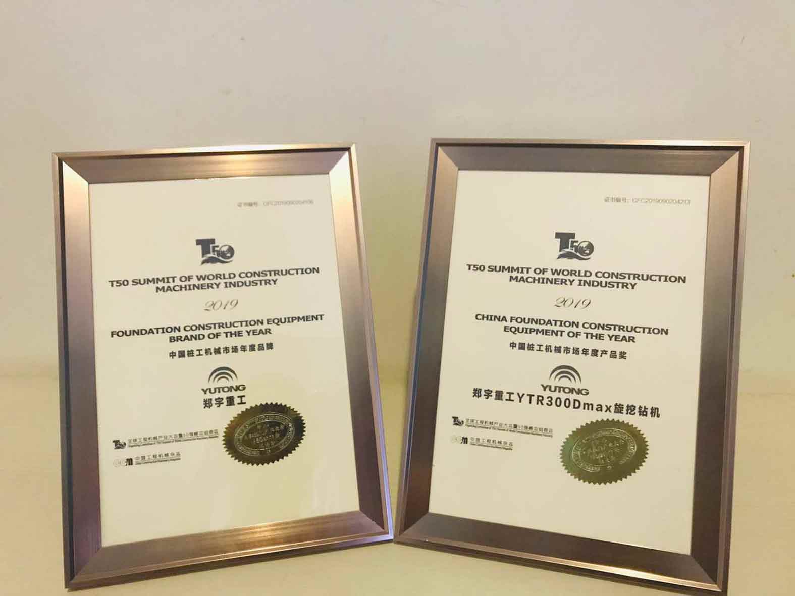 闪耀 | rb88随行版集团 · rb88随行版重装荣获中国桩工机械市场两项年度大奖