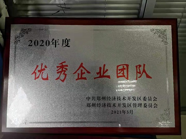喜报！rb88随行版重装再获“2020年度郑州市经济开发区优秀企业”等大奖