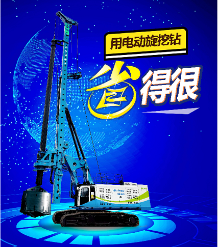 油价涨疯了！用电动旋挖钻吧，省得很